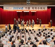 동국대 WISE캠퍼스, 2024년 가을 학위수여식 개최