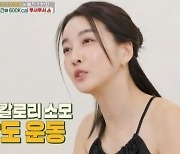 진서연 "고강도 운동 '런 리프트'에 푹 빠져, 체지방 8.1㎏"