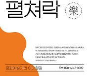 행복북구문화재단, 이태원길서 예술경연대회 '펼쳐락' 개최