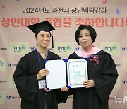 과천시, 제1기 상인대학 최고위 과정' 졸업식 개최