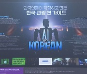 광고 시장까지 파고든 'AI'…창의력 극대화