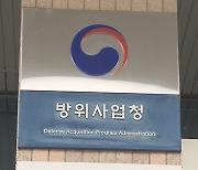 방사청 "아리셀 납품 물량 재검사…사용중지할 것"