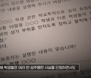 男초등생들, 언어장애 여학생 '집단 성추행'···가해 부모 "장난인데 왜 크게 만드냐" 불만 드러내