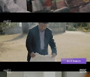 '백설공주' 박미현, 권해효에 과거 사건 언급 "우리가 죽였잖아"[★밤TView]