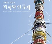 [이지 사이언스] 도입 불발됐지만…여전히 뜨거운 '인류세'