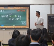 LG전자, 초·중·고교생 자원순환 교육 나섰다