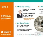 광주시 28~30일 '대한민국 기후환경 에너지대전' 개최