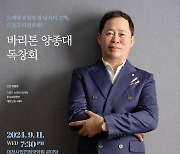 바리톤 양종대 독창회…내달 11일 대전시립연정국악원