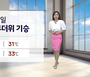 [날씨] 내일 중부 내륙 소나기...오히려 습도만 높아져