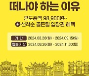 에어부산, 마카오정부관광청과 항공권 특가 프로모션