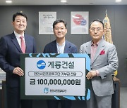 [사진뉴스] 계룡건설, 천안시티FC에 1억원 기부