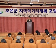 보은군 지역먹거리계획 포럼전개