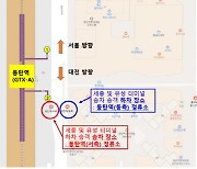 9월 1일부터 동탄역-세종·대전 시외버스 달린다