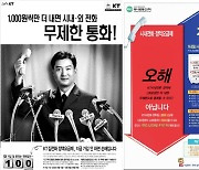 [이내찬교수의 광고로보는 통신역사]〈16〉유선통신정책의 로망, 비용 걱정 없는 정액제 요금