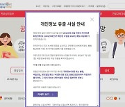 커리어넷 해킹 공격, 암호화 풀려 2차 피해 우려