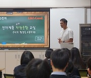 LG전자, 청소년에 자원순환 중요성 알린다