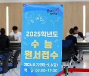 의대 증원에 'N수생' 21년만에 최대 규모 예상…17만8000명