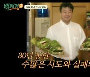 백종원 “쓰레기통 뒤진 적 많아”… 쌈밥 노하우 전수 (백패커2)