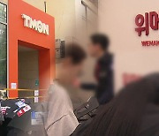 “티메프 미정산 금액 1조 2천790억 원”…정부, 대출금리 인하 검토