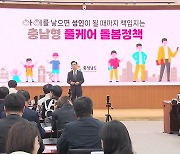 “여긴 되고, 저긴 안 되고”…반쪽짜리 ‘충남 주 4일 출근제’