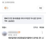 “코로나 진짜 심각한가보네”...당근서 ‘코로나’ 검색량 23배 폭증