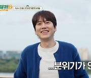 규현, 백종원 출장단 너무 친해 부작용 “분위기 안 좋네” (백패커2)