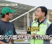 “정수기 따로 안 써도 돼” 한강물 탁도 1000→수돗물 0.05 (백패커2)