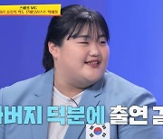 '사당귀' 박혜정 "올림픽 은메달, 포상금 5천..전현무 영상에 울컥" [Oh!쎈 포인트]