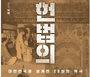 '헌법의 순간'과 마주치다