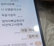 “불 나서 죽을 거 같아, 사랑해”…엄마 울린 아들의 마지막 말