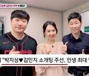 김민지 "母, 박지성 바람기 있을까봐 걱정" 깜짝 비하인드[미우새][★밤TView]