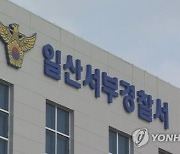 헤어진 여친 부모에 흉기 휘두르고 달아난 현역 중사 체포