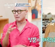 [종합]이승연 남편=홍석천이 찜했던 남자..'10년간 손절' 이유 밝혀져('4인용식탁')