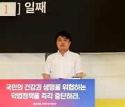 의협회장, 단식투쟁 돌입 “대통령·국회 나서 결단 내려달라”