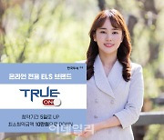 한국투자증권, 온라인 전용 'TRUE ON' ELS 런칭 및 8종 공모