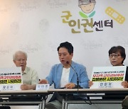 군인권센터 “UN, 군 사망 사건 유가족 수사의뢰에 심각한 우려”