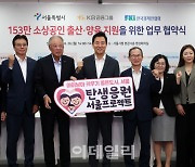 [포토] 153만 소상공인 출산·양육 지원 협약식