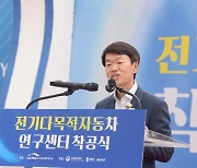 한자연, 충북 음성에 ‘전기다목적자동차 연구센터’ 착공