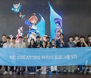 "호연 테마 긍정적 파트너십"…엔씨 'NC CREATORS' 1기 선발