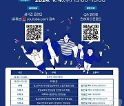 청소년활동진흥원, 9월 4일 '청소년 기관 현장실습 포럼' 개최