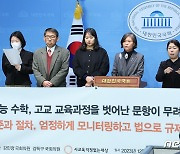 "서울 9개 대학, 수학 논·구술 고교 과정 밖에서 출제"