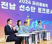 전남도, 2024 파리올림픽 참가선수단 환영식