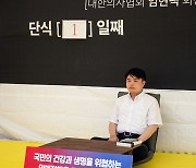 임현택 대한의사협회장 '단식 1일째'