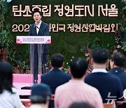 '2024 대한민국 정원산업박람회' 개막식