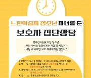 김포시청소년상담복지센터, 느린학습자 청소년 자녀 보호자 집단상담 실시