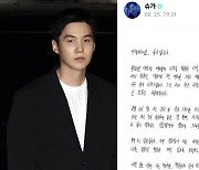 슈가 "BTS 이름에 누 끼쳐...멤버·팬들에게 죄송"