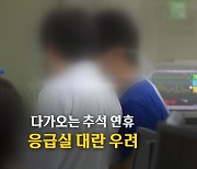 [영상] 간호사도 총파업 결정, 커지는 대도시 의료공백