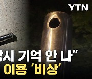 [자막뉴스] 산스장서 운동하다 철봉 끊어져 추락... "설치한지 반년도 안돼"