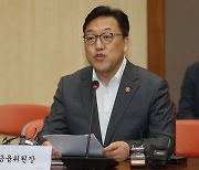 김병환 위원장 "예보한도, PF 안정된 후 1억으로"