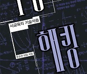 수능을 ‘퍼즐 장난감’으로 전락시킨 사교육